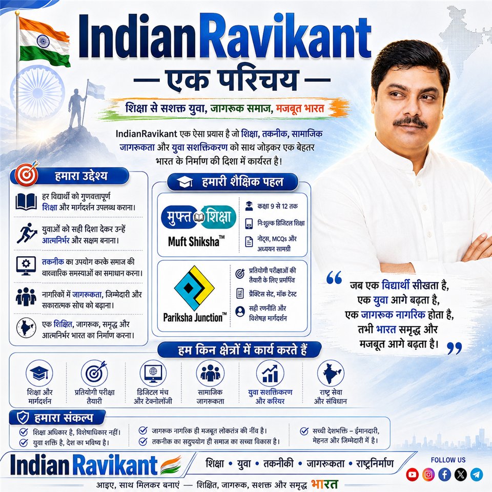 IndianRavikant education mission visual 2