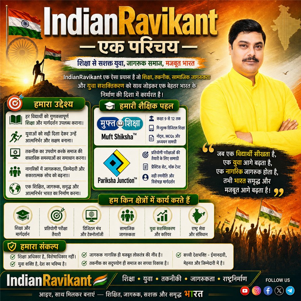 IndianRavikant education mission visual 3