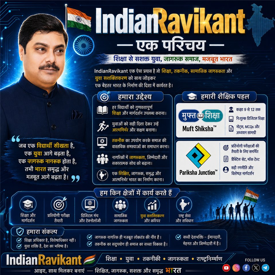 IndianRavikant education mission visual 4