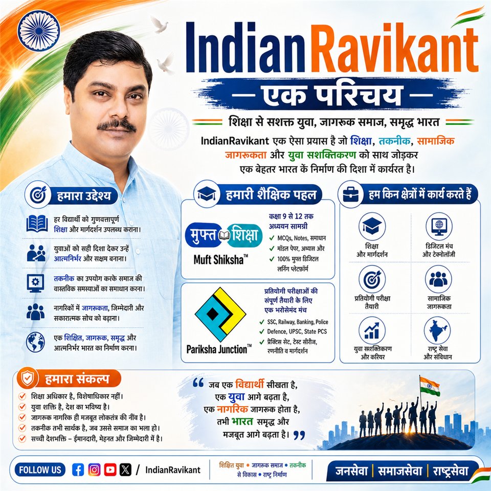 IndianRavikant education mission visual 10